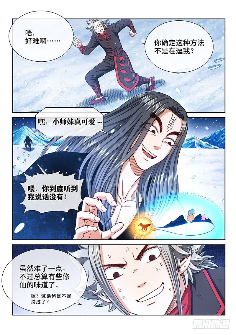 我是大神仙二五四话·来追我呀