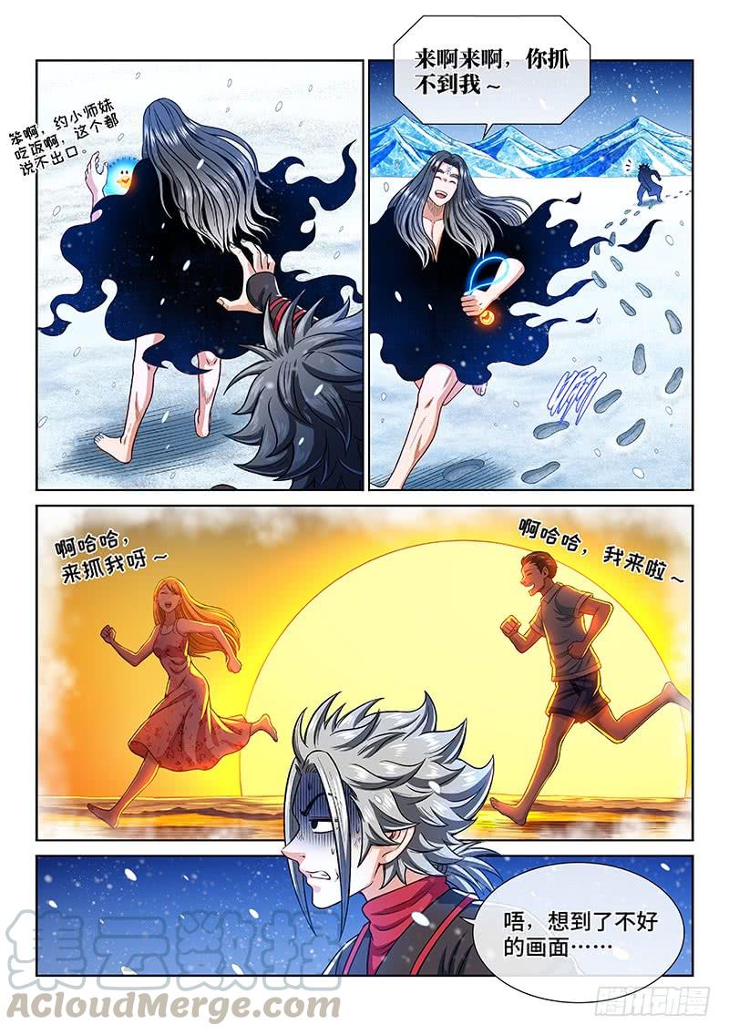 我是大神仙二五四话·来追我呀
