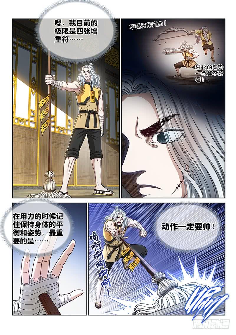 我是大神仙二五四话·来追我呀
