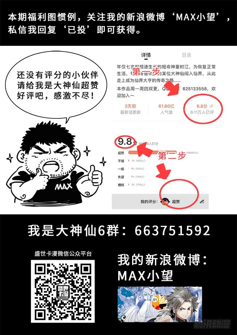 我是大神仙二五四话·来追我呀