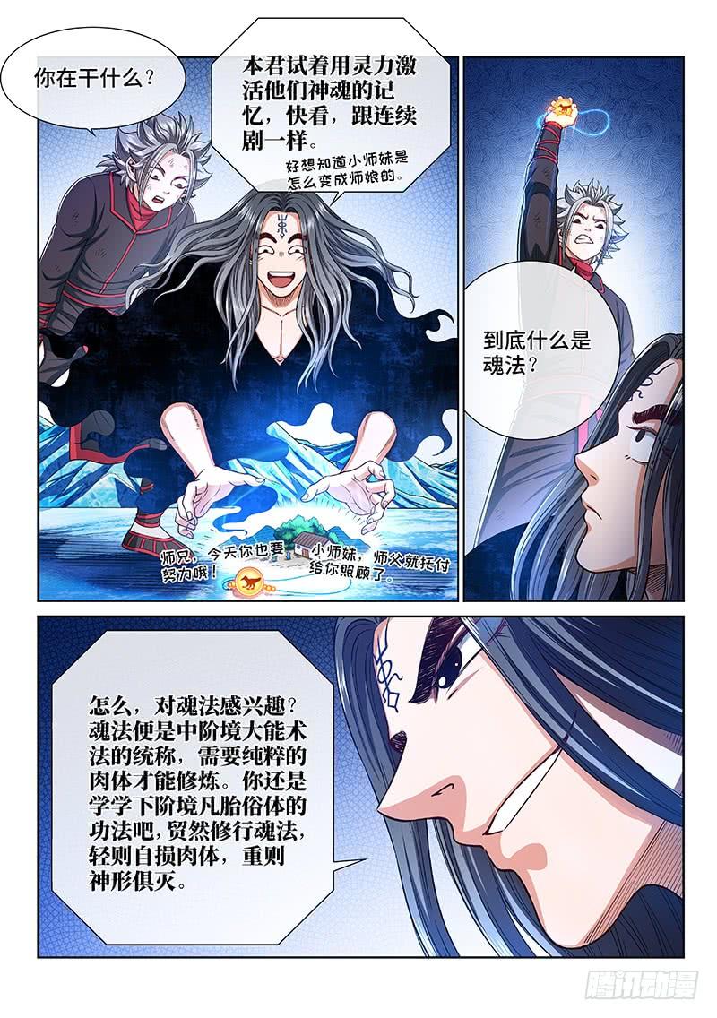 我是大神仙二五四话·来追我呀