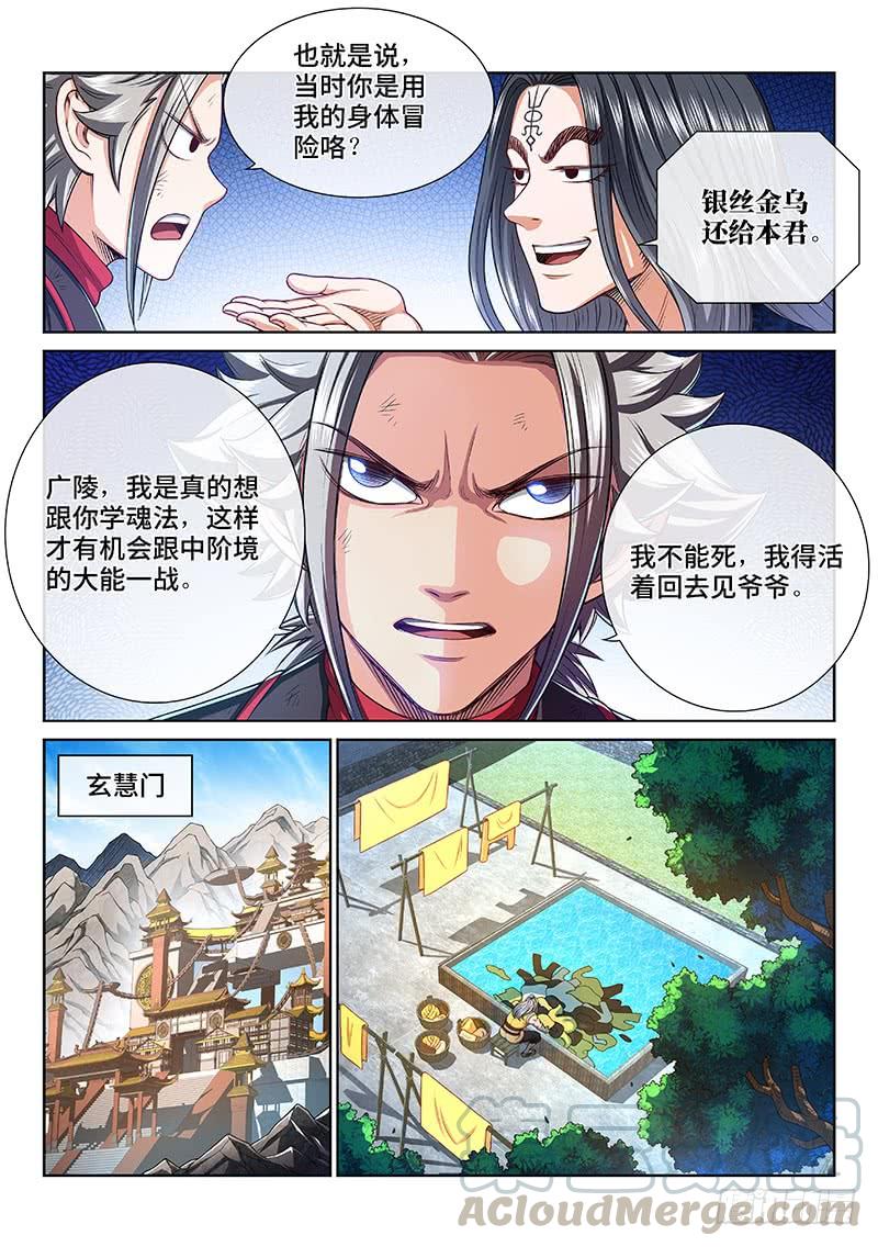 我是大神仙二五四话·来追我呀