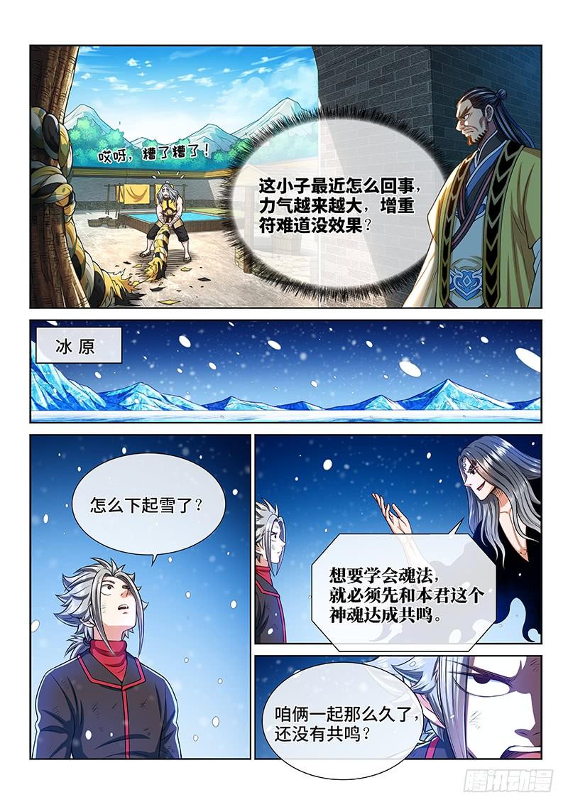 我是大神仙二五四话·来追我呀