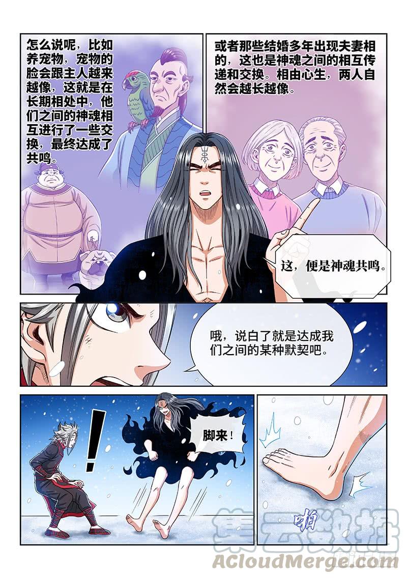 我是大神仙二五四话·来追我呀