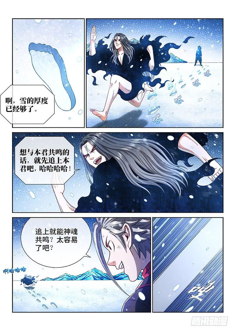 我是大神仙二五四话·来追我呀
