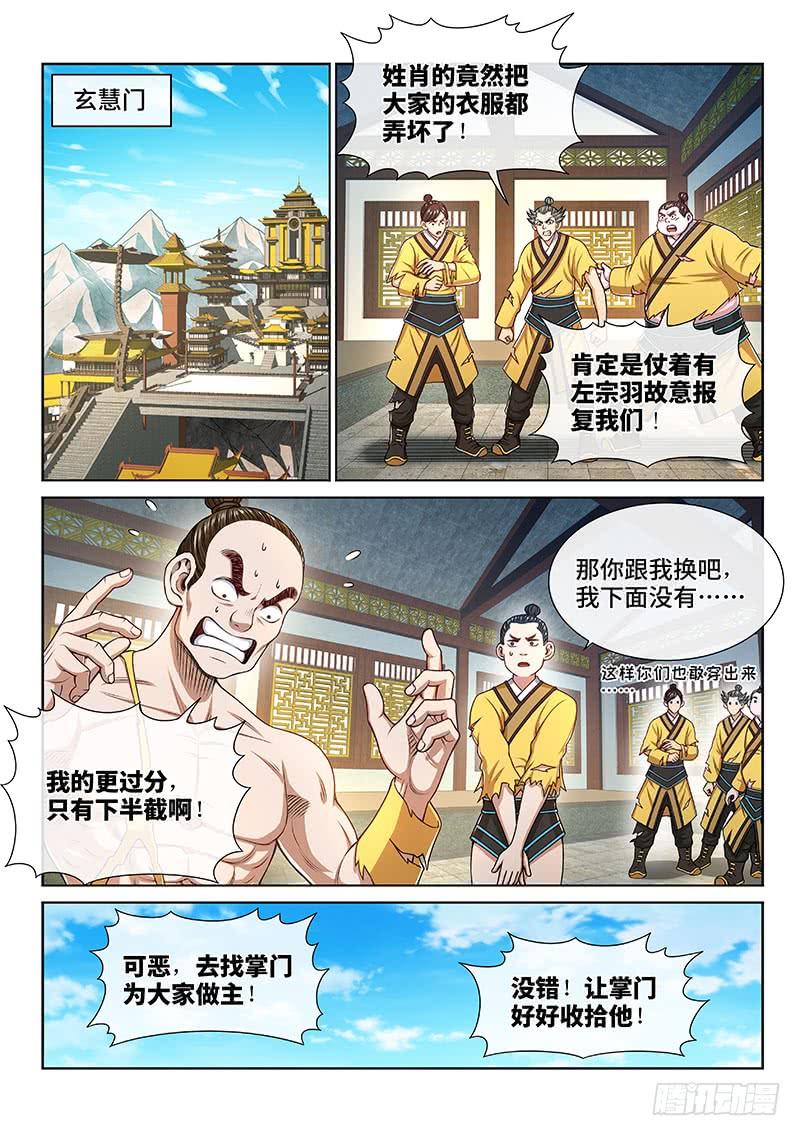 我是大神仙二五五话·约定之人