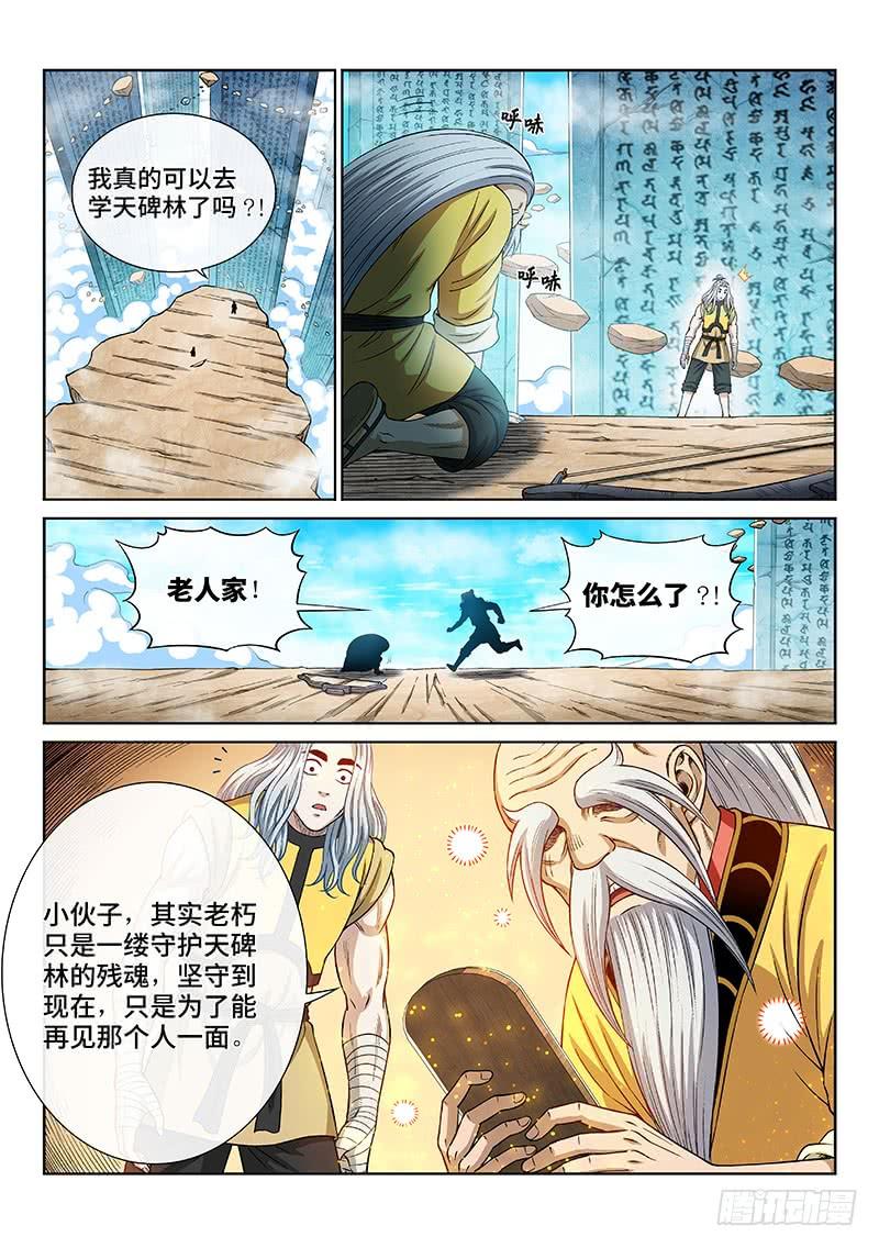 我是大神仙二五五话·约定之人