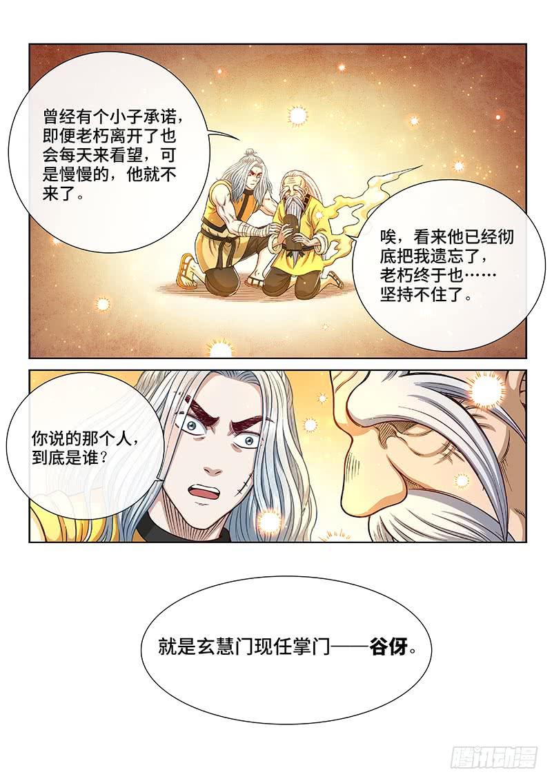 我是大神仙二五五话·约定之人
