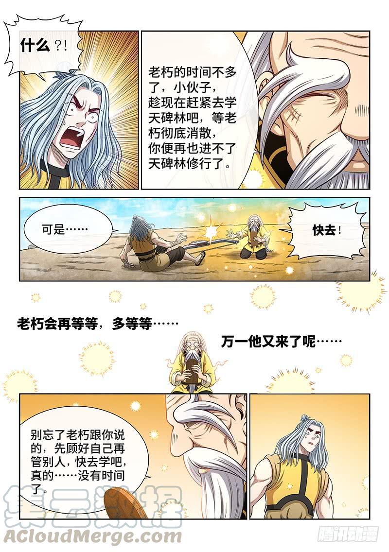 我是大神仙二五五话·约定之人