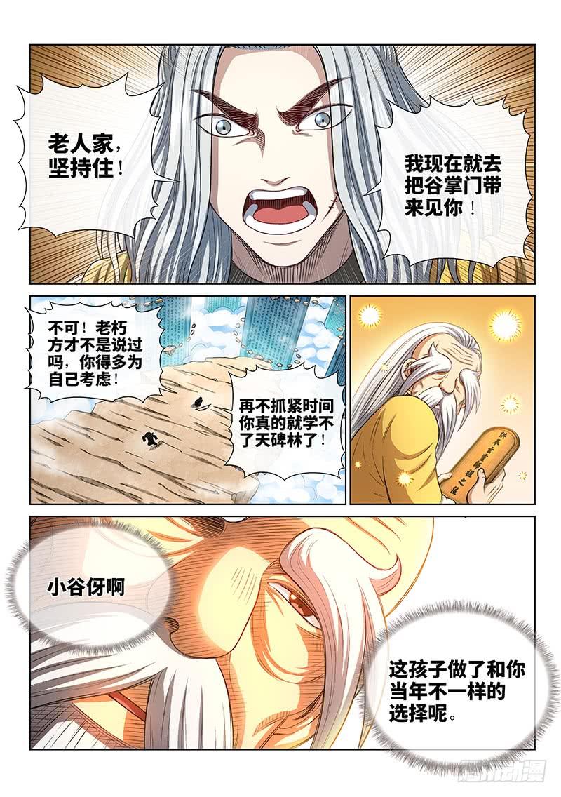 我是大神仙二五五话·约定之人