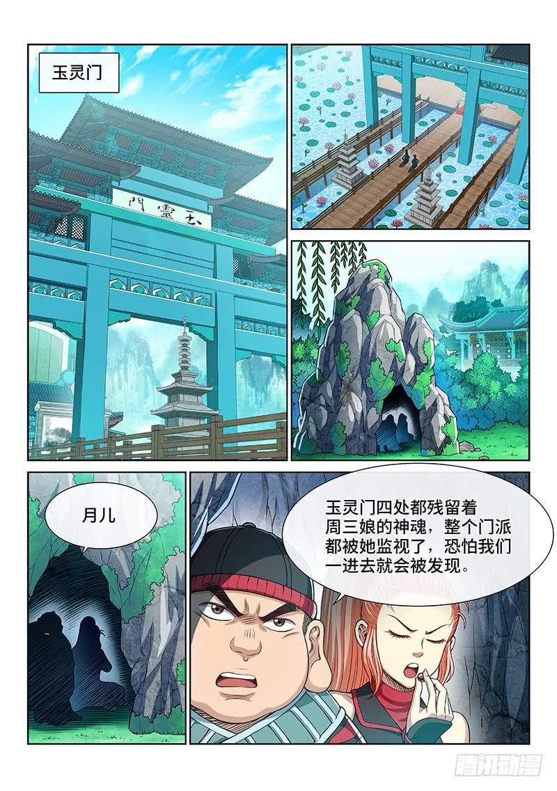 我是大神仙二五五话·约定之人