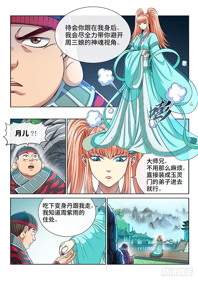 我是大神仙二五五话·约定之人