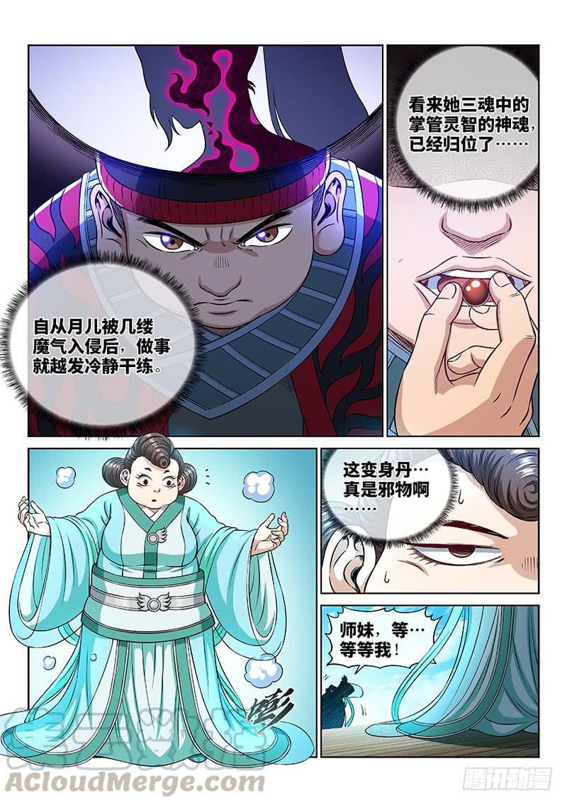 我是大神仙二五五话·约定之人