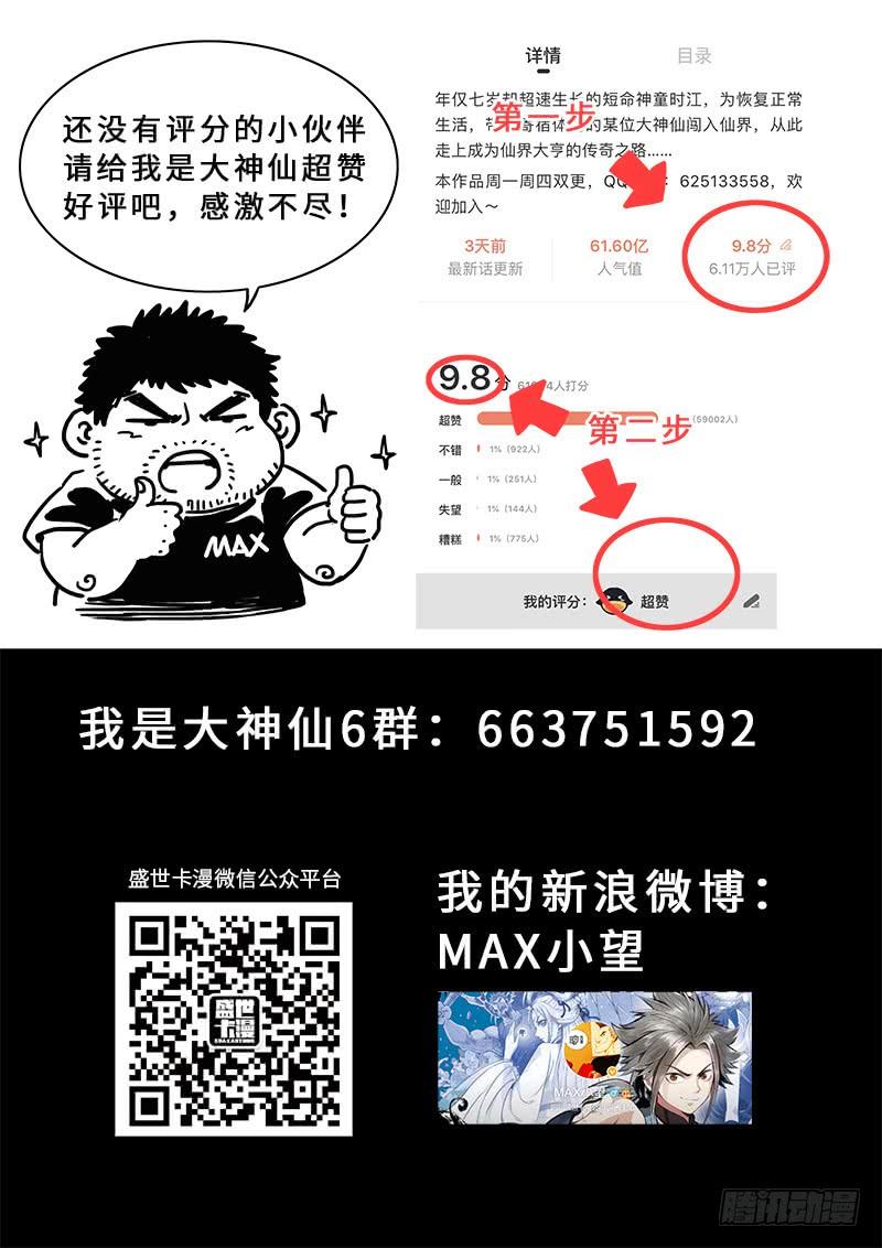 我是大神仙二五五话·约定之人