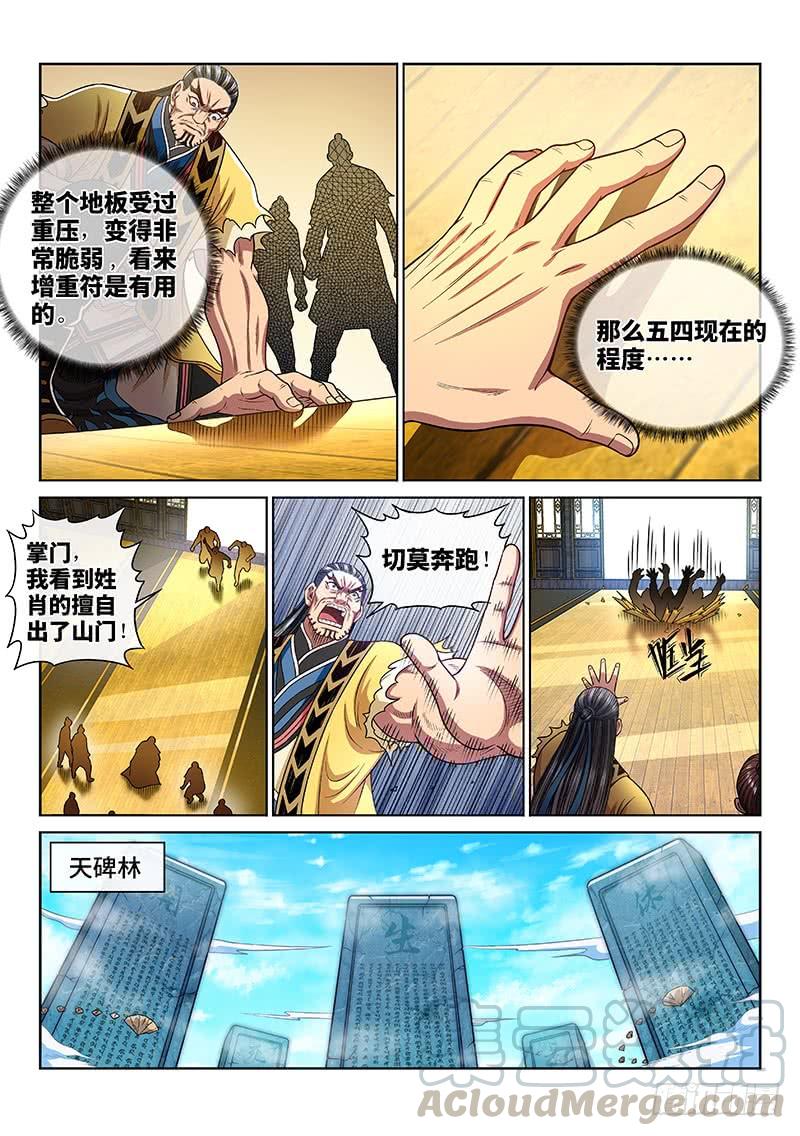 我是大神仙二五五话·约定之人