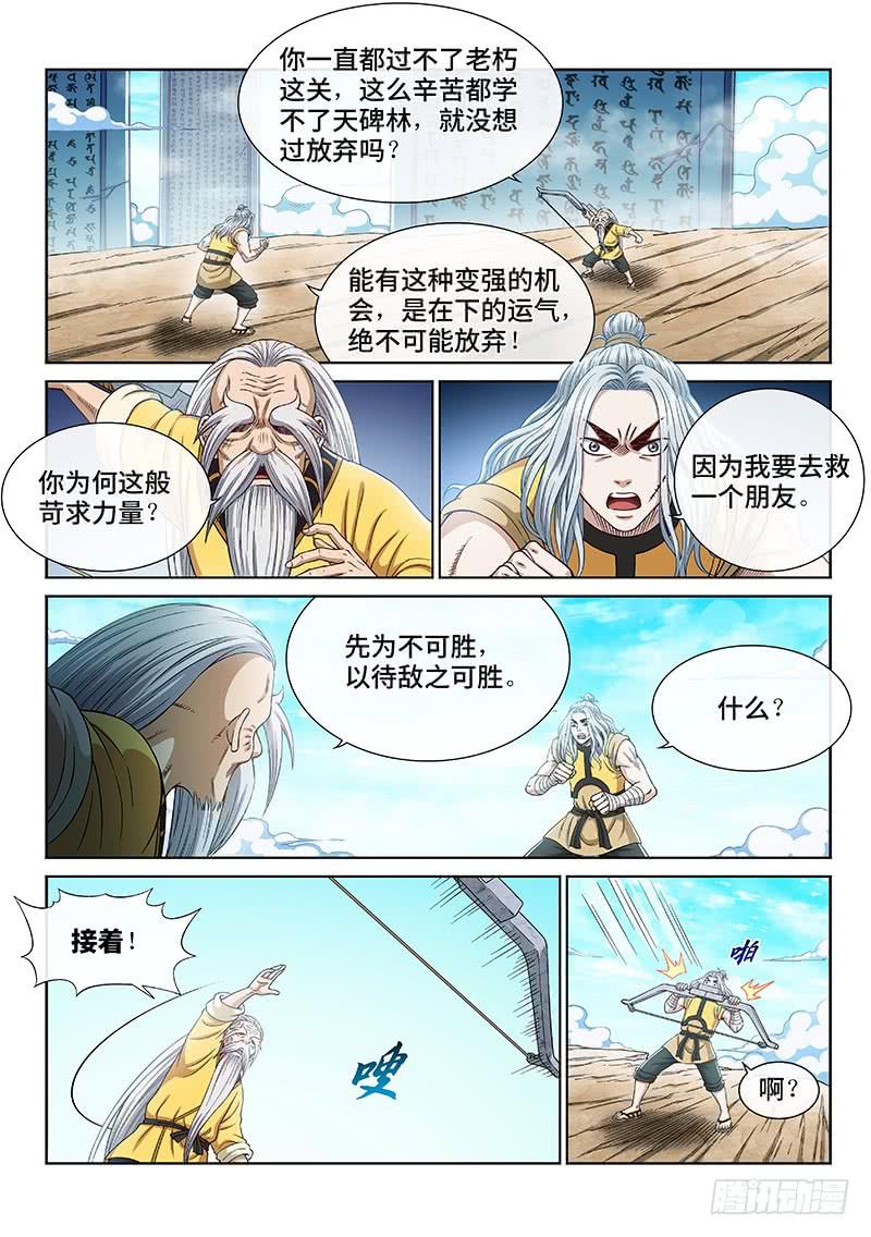 我是大神仙二五五话·约定之人