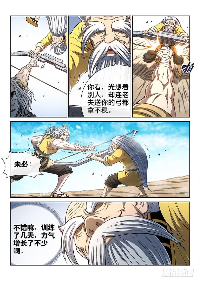 我是大神仙二五五话·约定之人