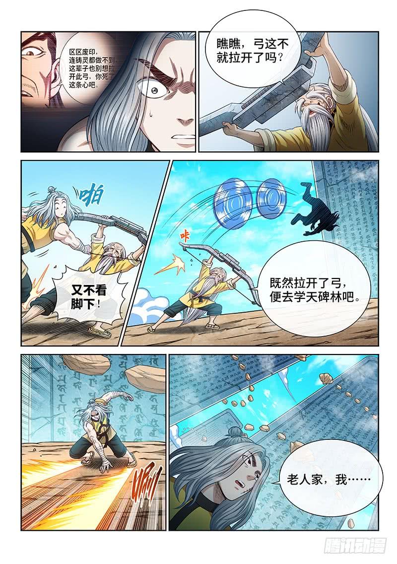 我是大神仙二五五话·约定之人
