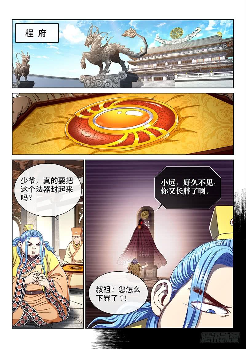我是大神仙二五六话·潜在危机