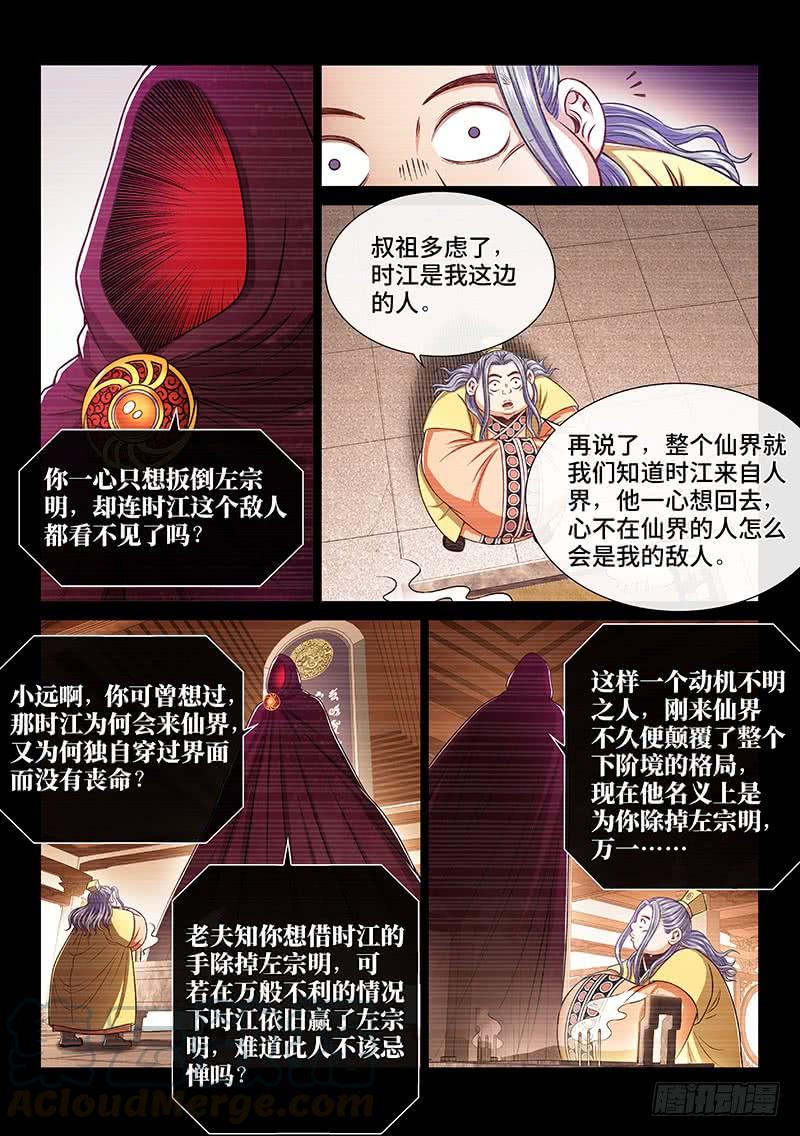 我是大神仙二五六话·潜在危机