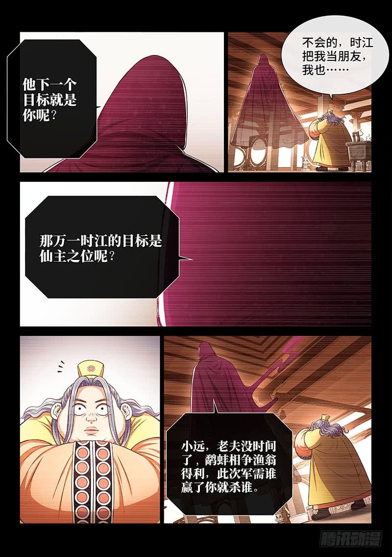 我是大神仙二五六话·潜在危机