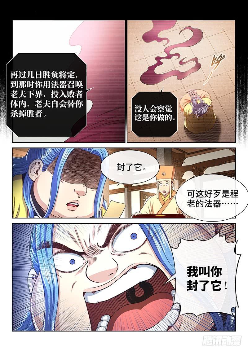 我是大神仙二五六话·潜在危机