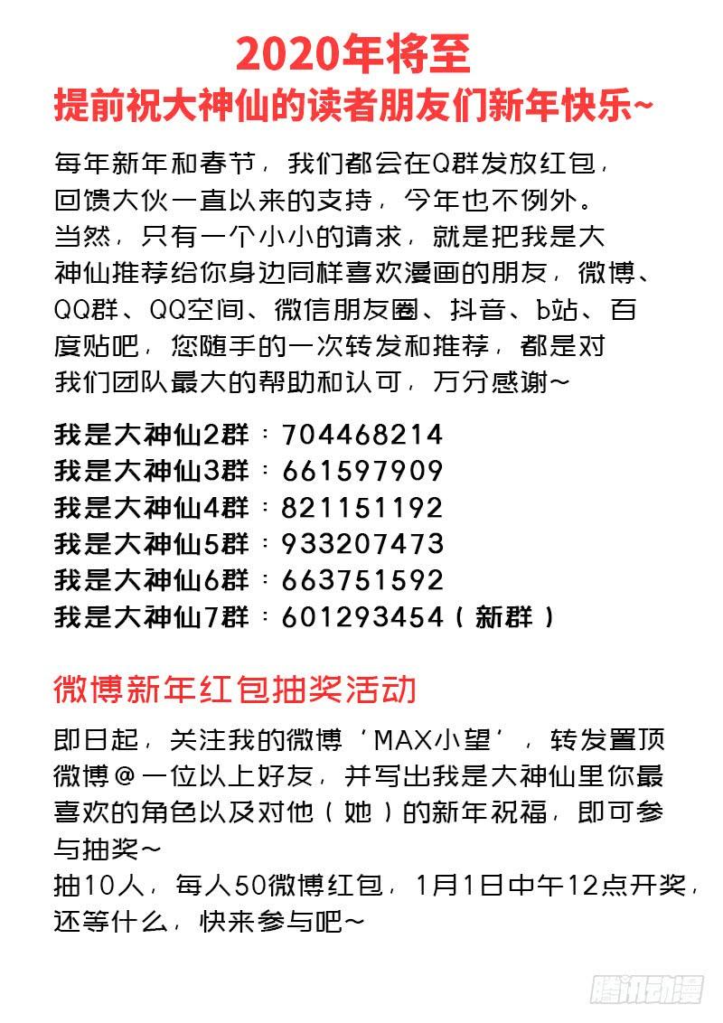 我是大神仙二五六话·潜在危机