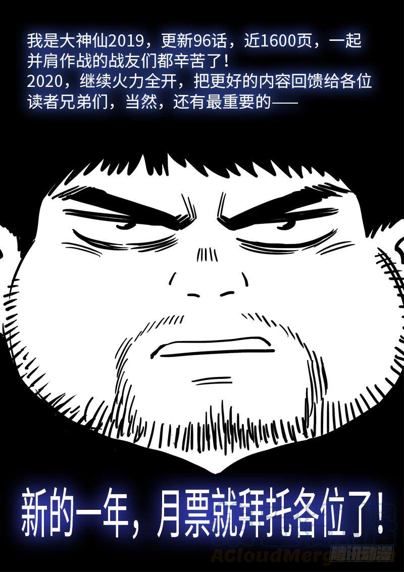 我是大神仙二五六话·潜在危机