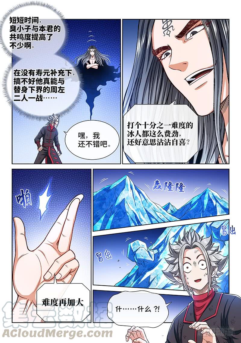 我是大神仙二五六话·潜在危机