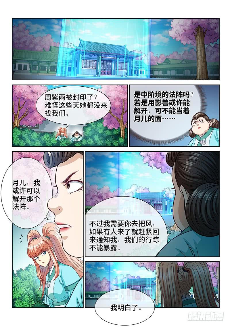 我是大神仙二五七话·犹豫与觉悟