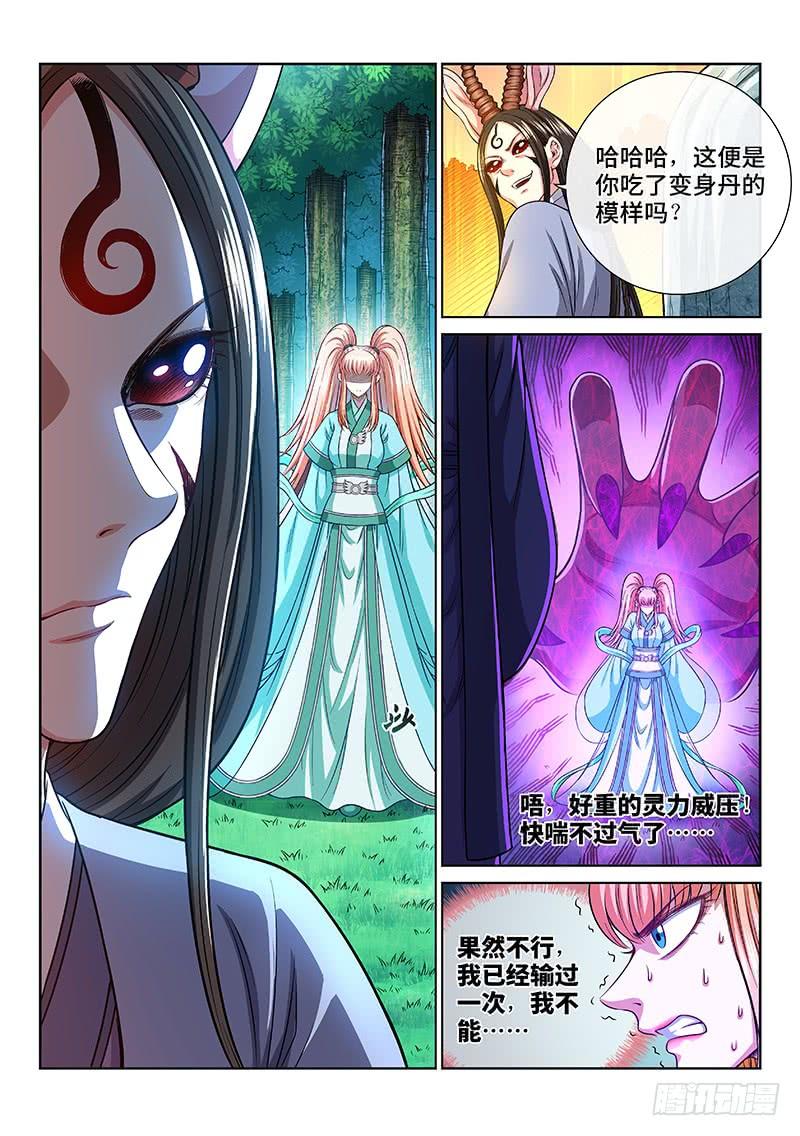我是大神仙二五七话·犹豫与觉悟