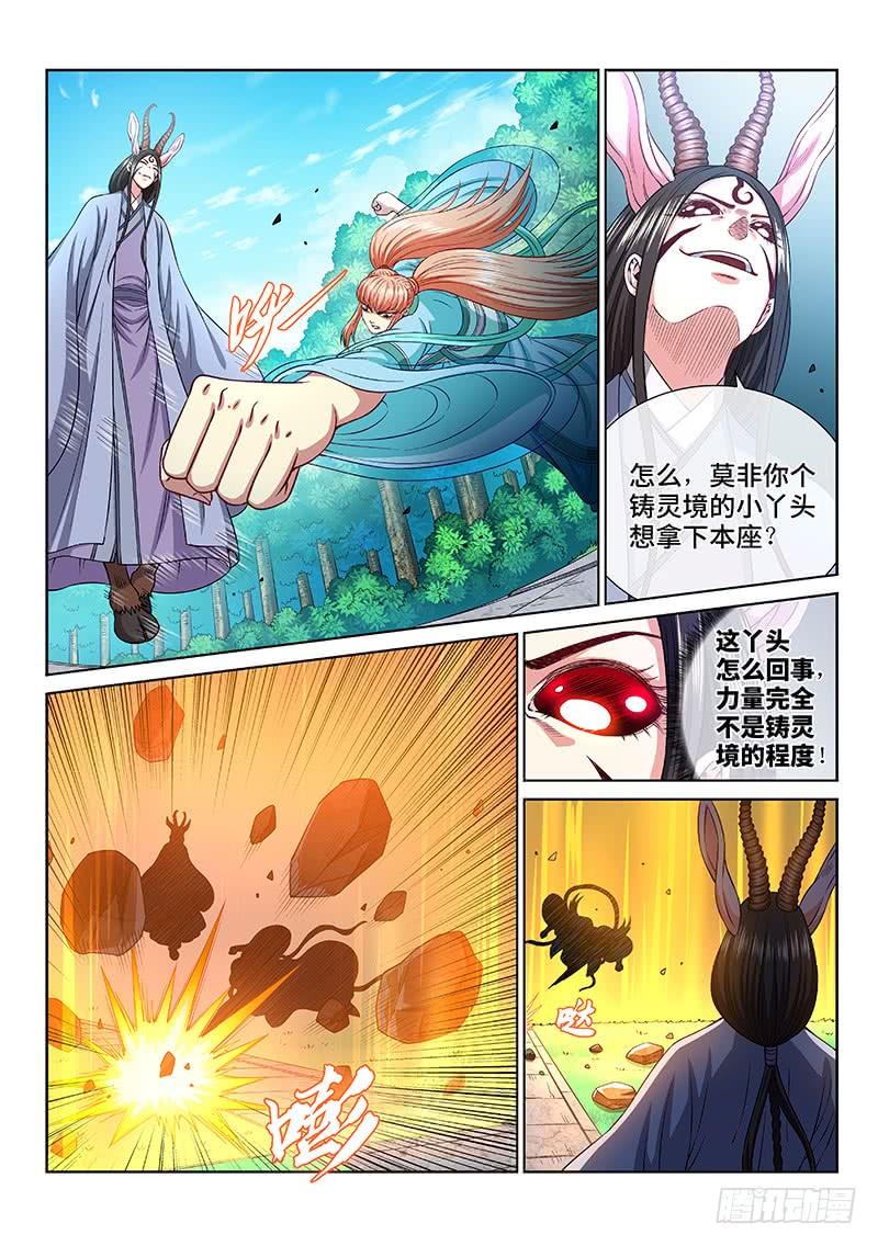 我是大神仙二五七话·犹豫与觉悟