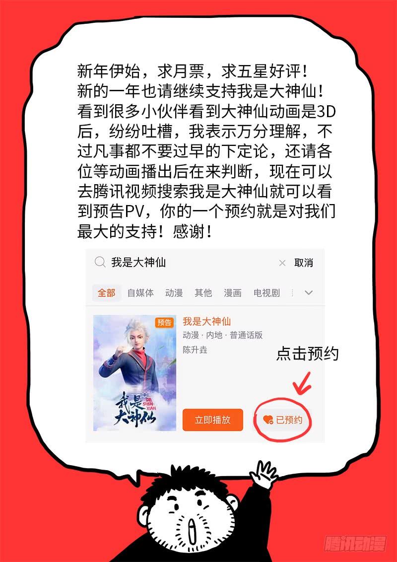我是大神仙二五七话·犹豫与觉悟