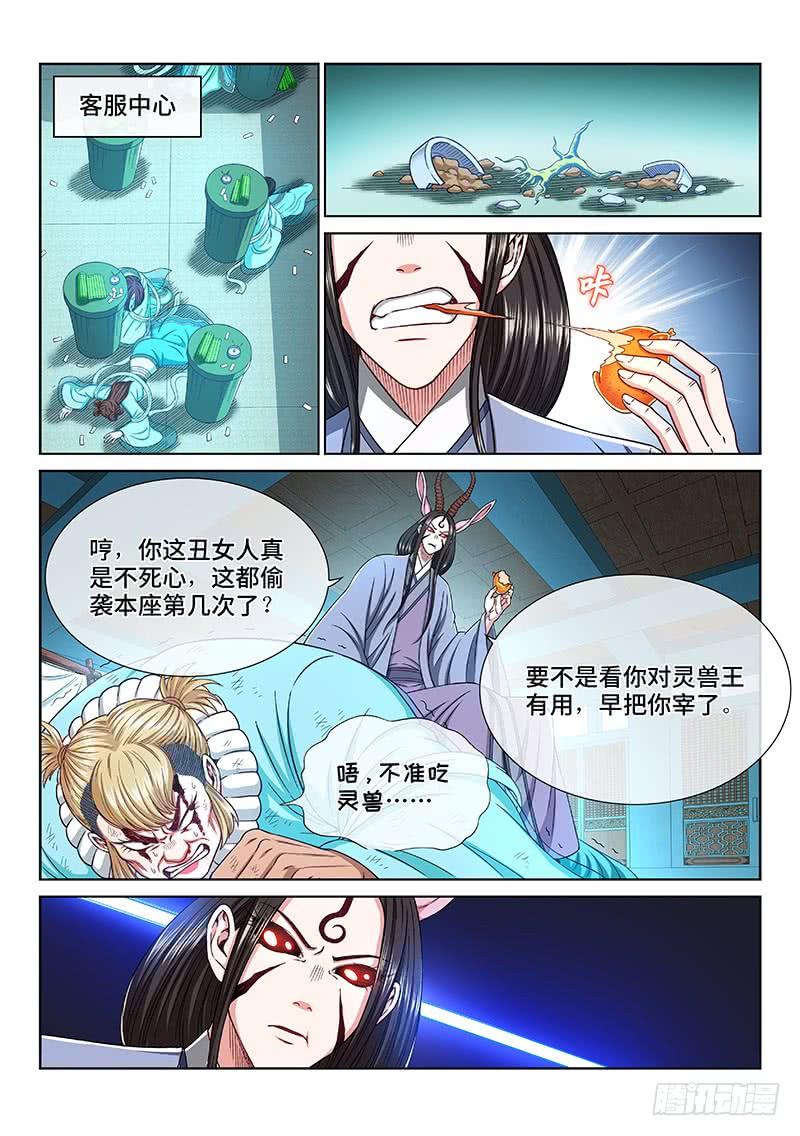 我是大神仙二五七话·犹豫与觉悟