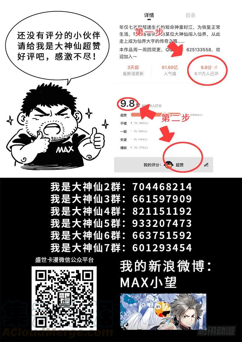 我是大神仙二五七话·犹豫与觉悟