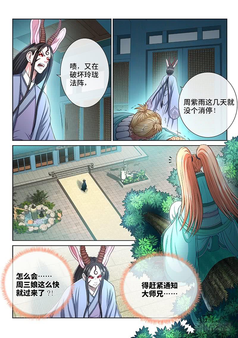 我是大神仙二五七话·犹豫与觉悟