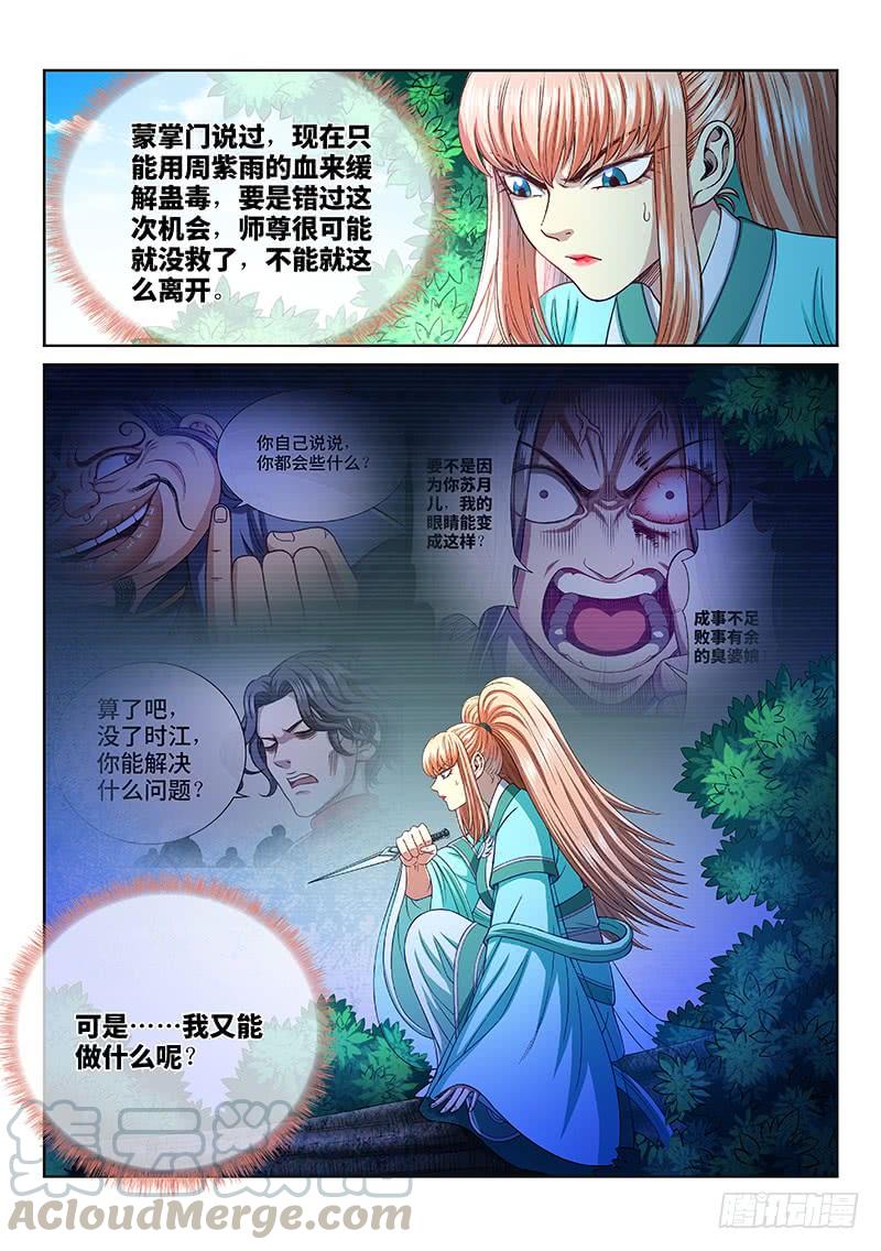 我是大神仙二五七话·犹豫与觉悟