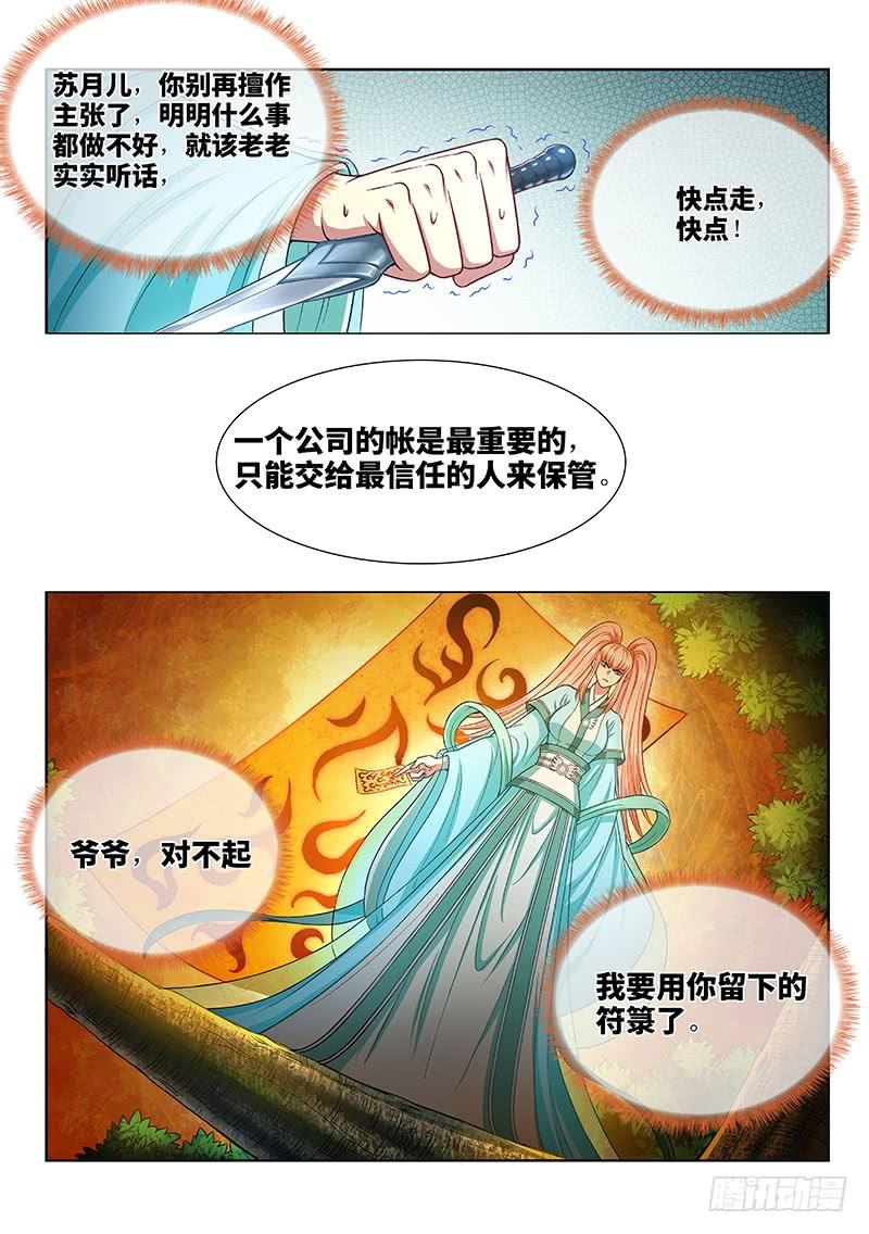 我是大神仙二五七话·犹豫与觉悟