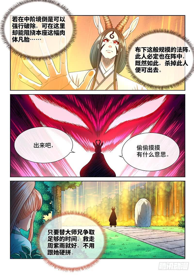 我是大神仙二五七话·犹豫与觉悟