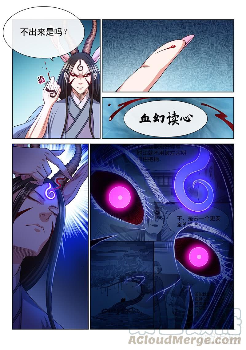 我是大神仙二五七话·犹豫与觉悟