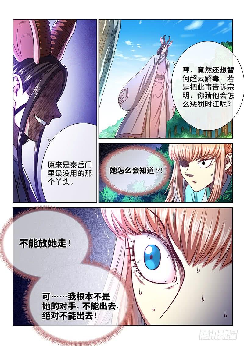 我是大神仙二五七话·犹豫与觉悟