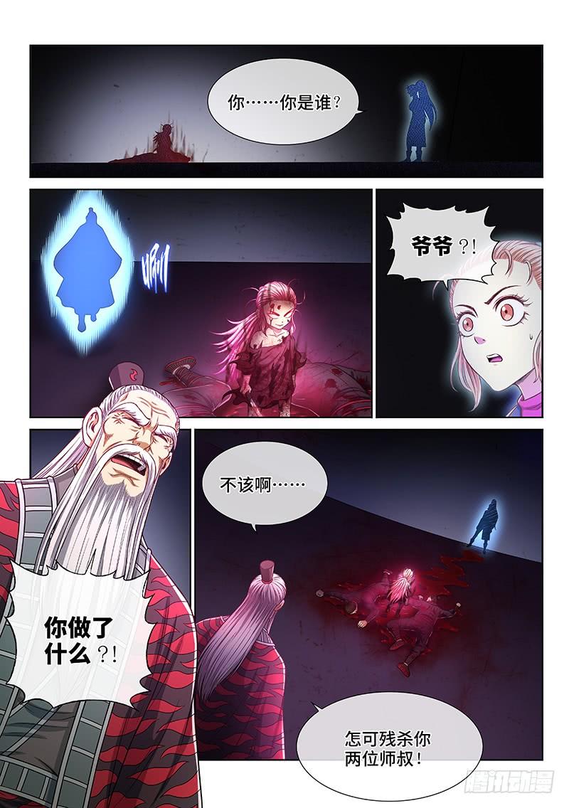 我是大神仙二五八话·暴 露
