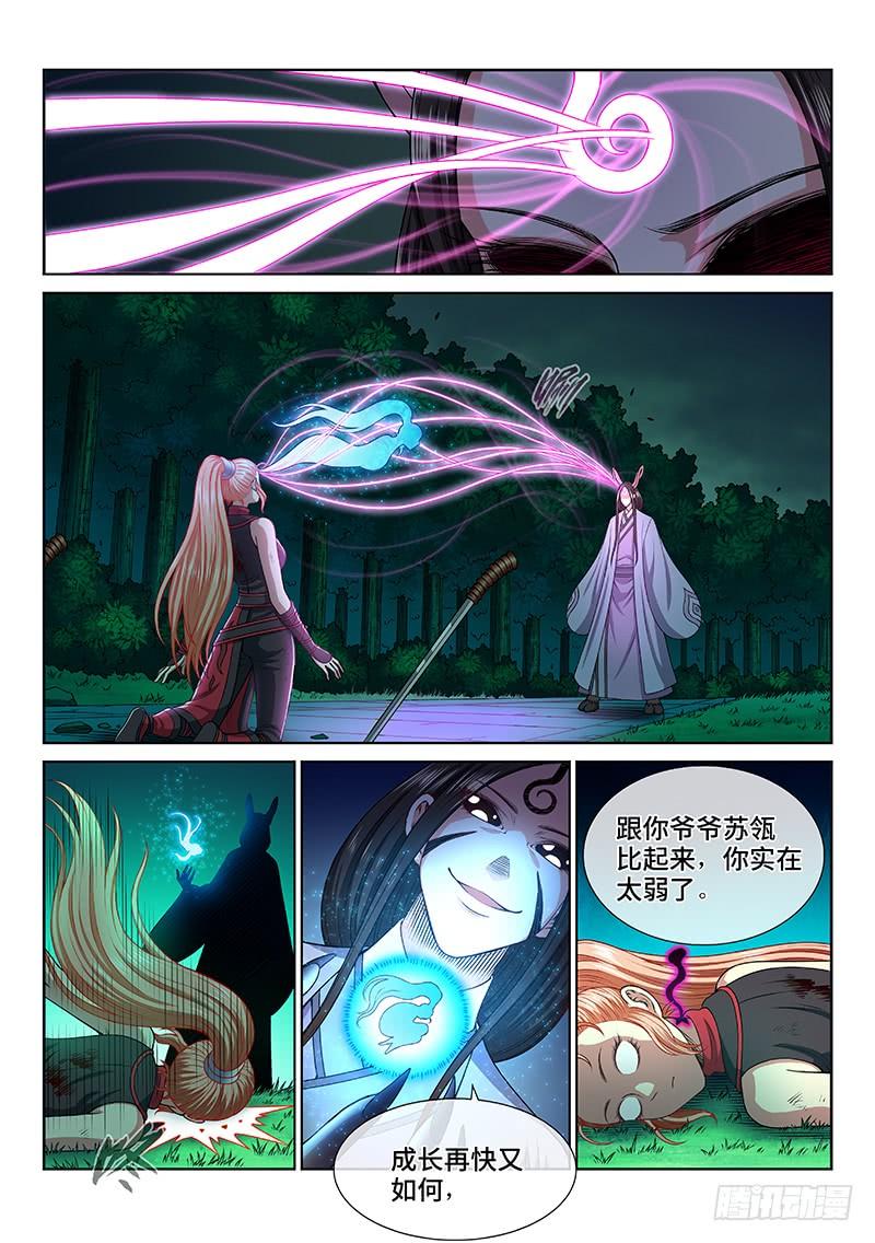 我是大神仙二五八话·暴 露