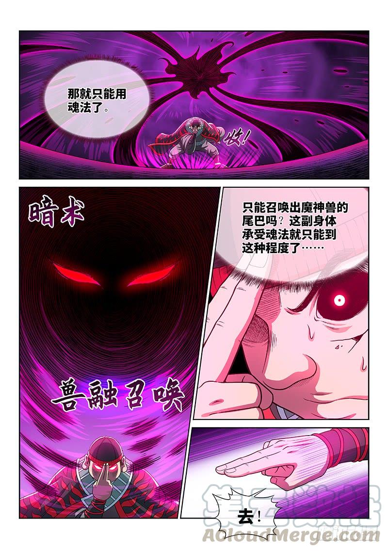 我是大神仙二五八话·暴 露