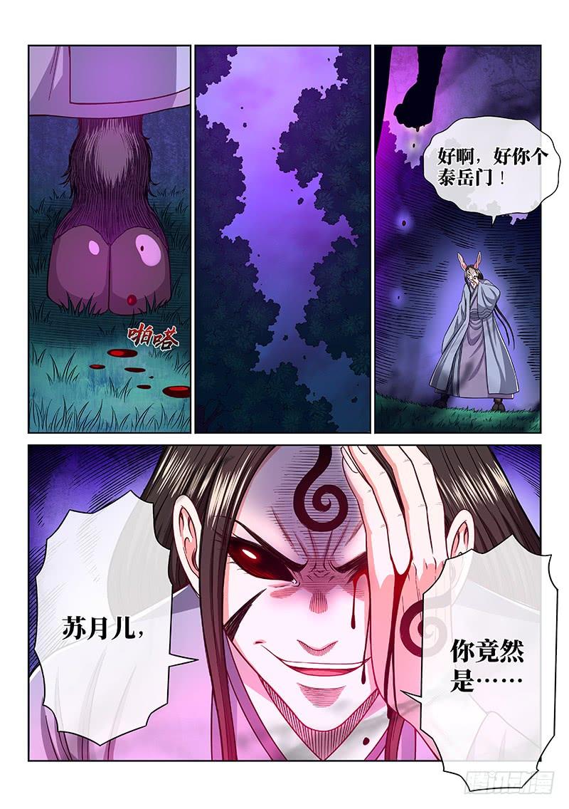 我是大神仙二五八话·暴 露