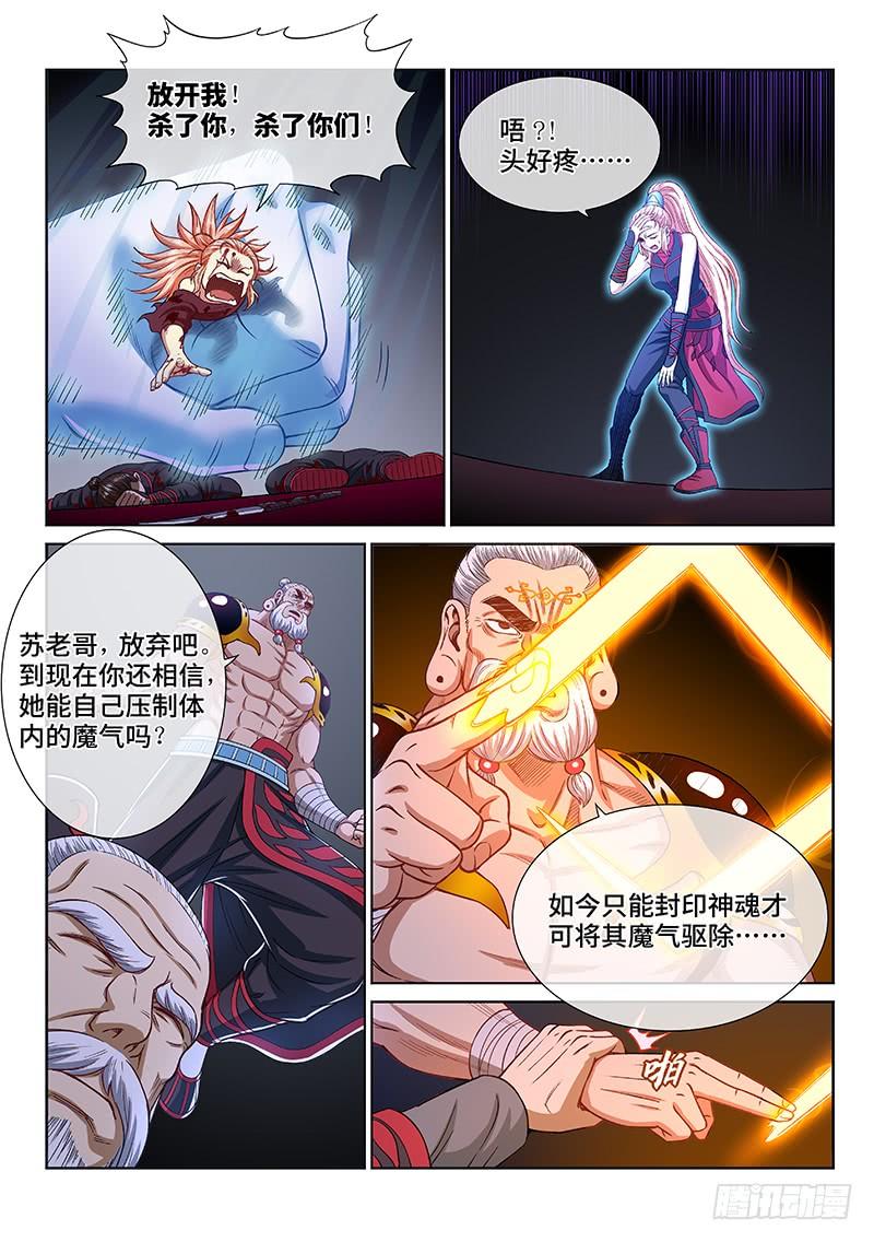 我是大神仙二五八话·暴 露