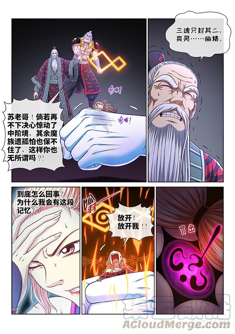我是大神仙二五八话·暴 露