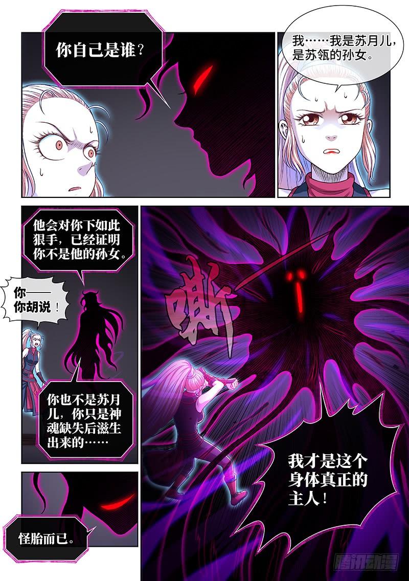 我是大神仙二五八话·暴 露