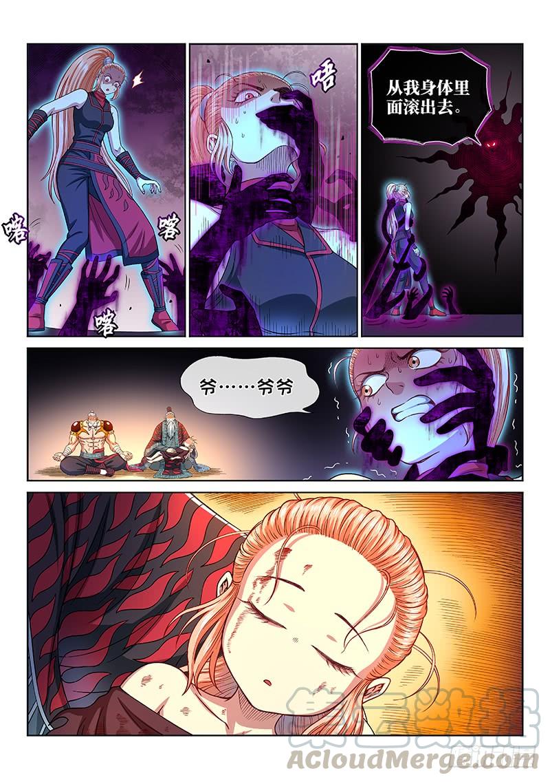 我是大神仙二五八话·暴 露