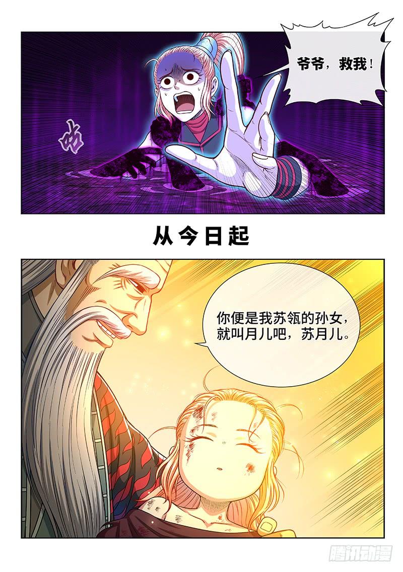 我是大神仙二五八话·暴 露